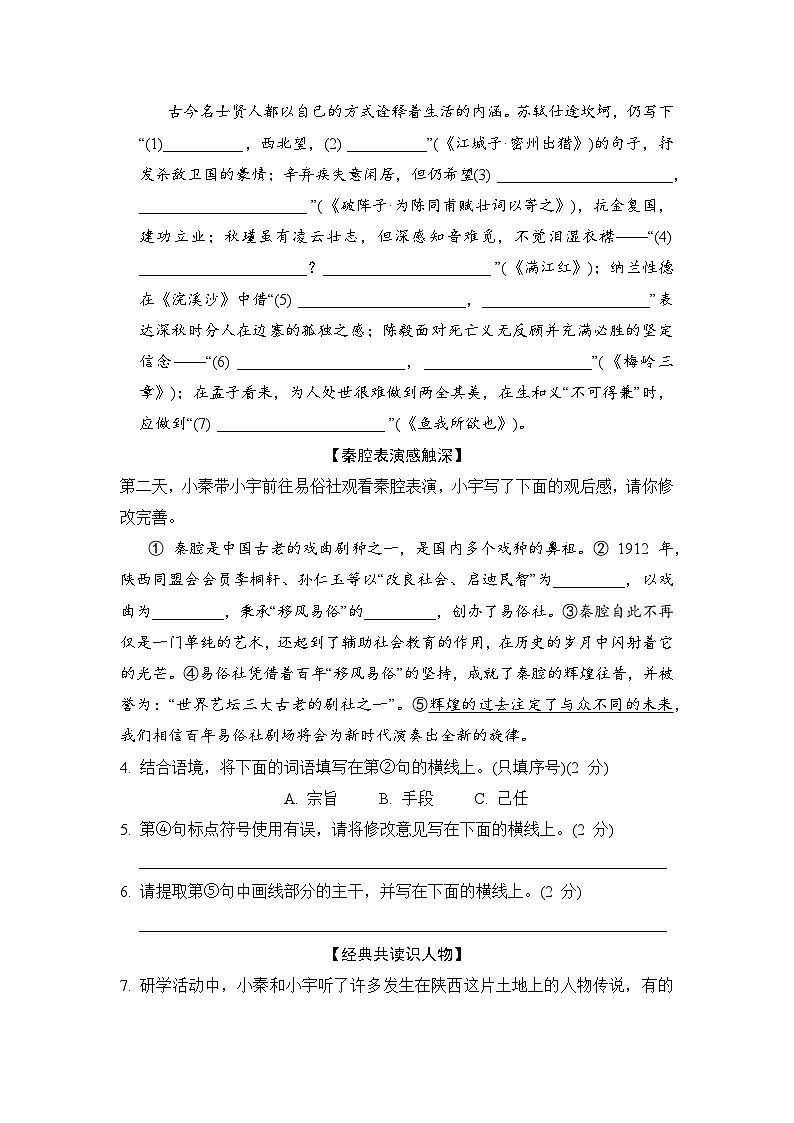 统编版九年级下册语文期中学情调研测试卷1（含答案）第2页
