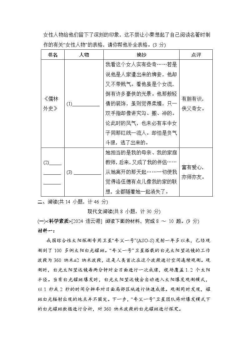 统编版九年级下册语文期中学情调研测试卷1（含答案）第3页