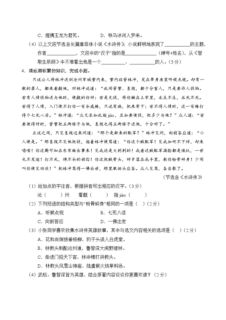 部编版九年级上册语文第6单元素养提升测试卷（含答案）第2页