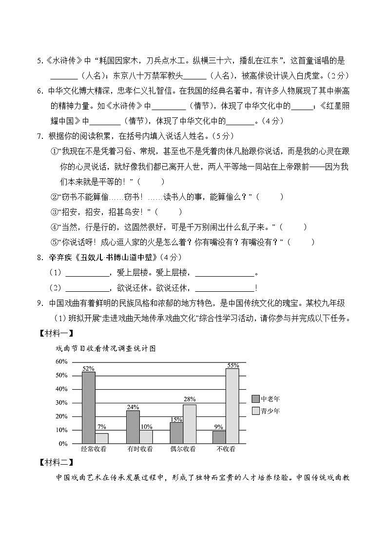 部编版九年级上册语文第6单元素养提升测试卷（含答案）第3页
