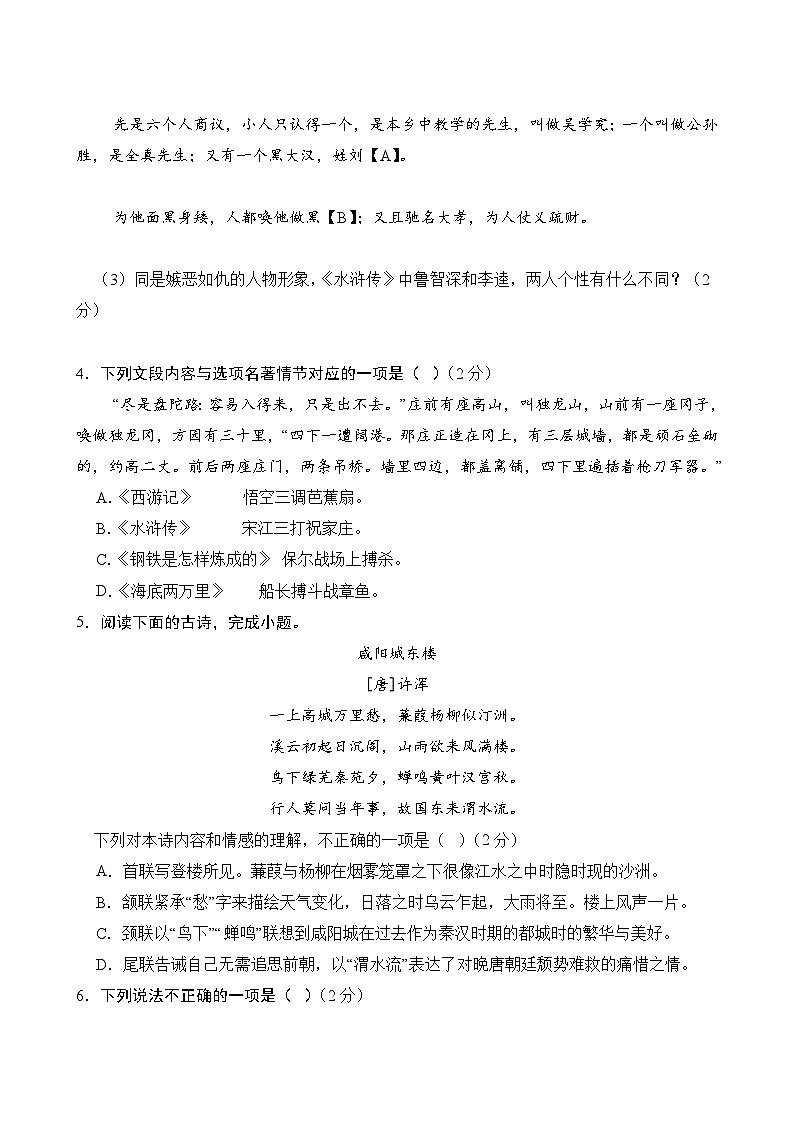 部编版九年级上册语文第6单元学情评估测试卷（含答案）第2页