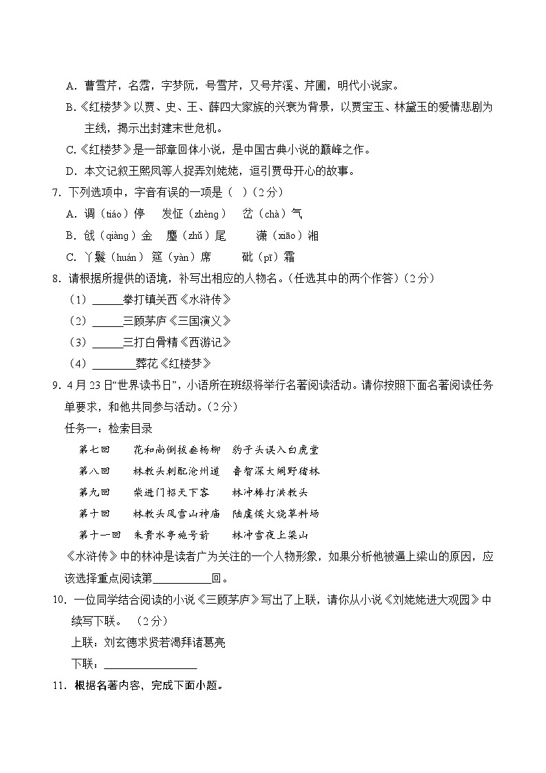 部编版九年级上册语文第6单元学情评估测试卷（含答案）第3页