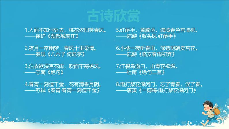 第1课《春》课件 2024—2025学年统编版语文七年级上册第2页