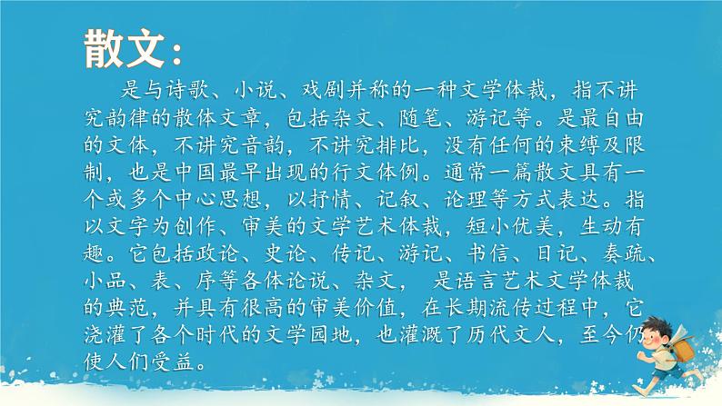 第1课《春》课件 2024—2025学年统编版语文七年级上册第5页