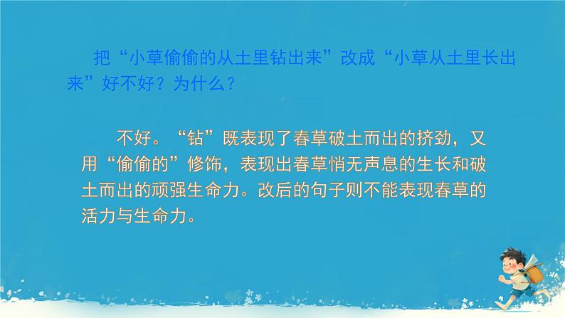 第1课《春》课件 2024—2025学年统编版语文七年级上册第7页