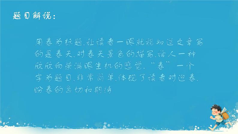 第1课《春》课件 2024—2025学年统编版语文七年级上册第8页