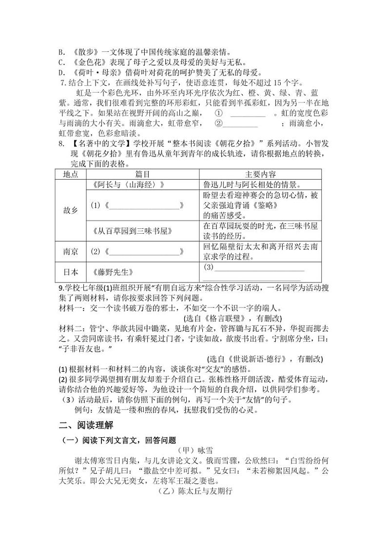 统编版语文七年级上册第二单元练习题(含答案)第2页