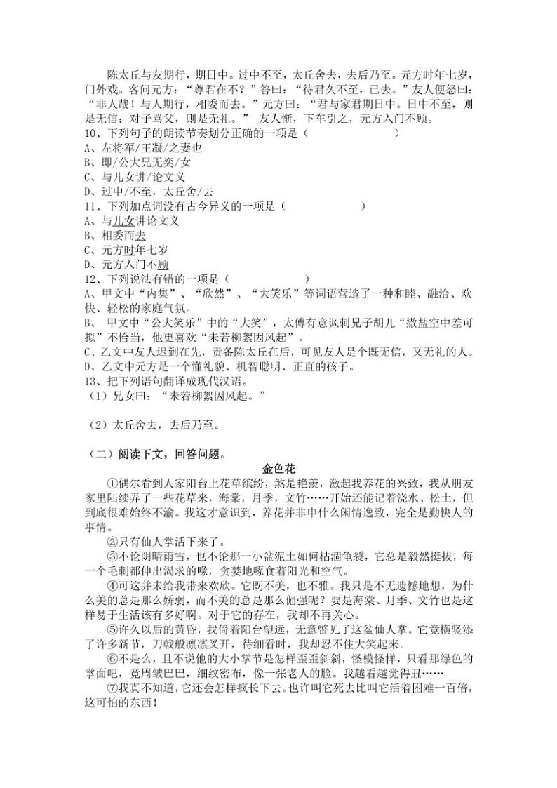 统编版语文七年级上册第二单元练习题(含答案)第3页