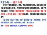 2025年中考语文一专项复习：《辨析修改病句之表意不明、不合逻辑》课件