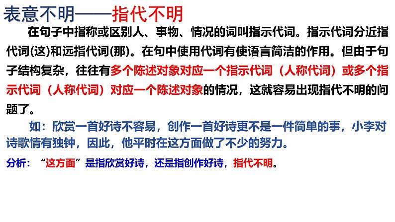 2025年中考语文一专项复习：《辨析修改病句之表意不明、不合逻辑》课件第3页
