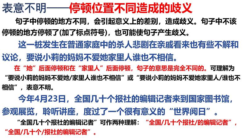 2025年中考语文一专项复习：《辨析修改病句之表意不明、不合逻辑》课件第5页