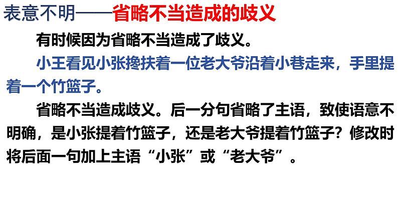 2025年中考语文一专项复习：《辨析修改病句之表意不明、不合逻辑》课件第8页