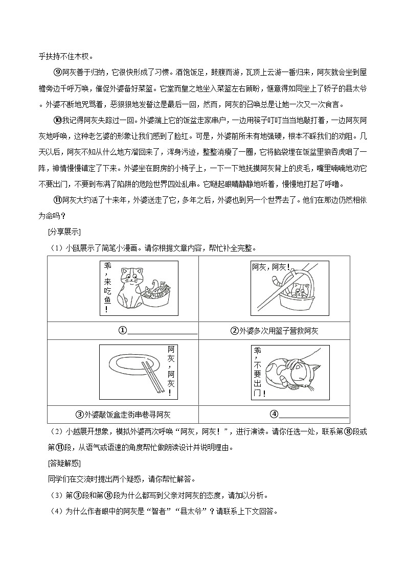 统编版（2024）七年级上册语文第五单元《生命之趣》主题阅读练习题汇编（含答案解析）第3页