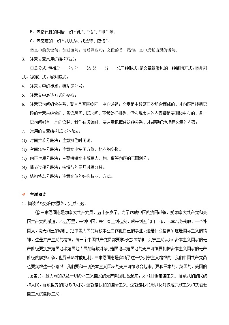 统编版（2024）七年级上册语文第四单元《人生之舟》主题阅读练习题汇编（含答案解析）第2页
