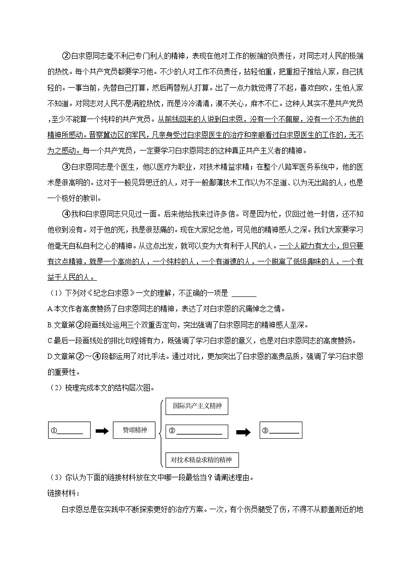 统编版（2024）七年级上册语文第四单元《人生之舟》主题阅读练习题汇编（含答案解析）第3页