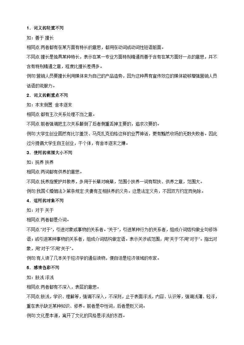（统编版）2024-2025学年九年级上学期语文期末专项复习考点讲义题02词语运用02