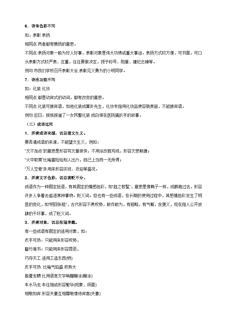 （统编版）2024-2025学年九年级上学期语文期末专项复习考点讲义题02词语运用03