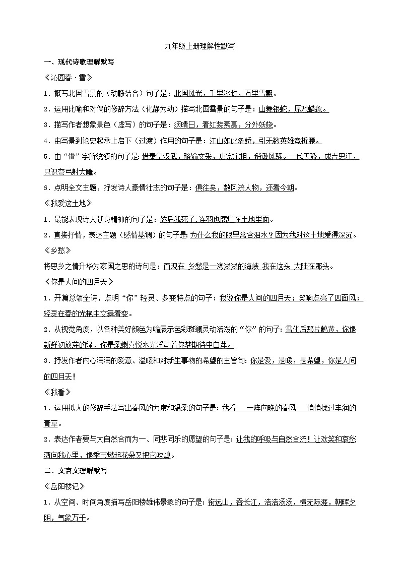 （统编版）2024-2025学年九年级上学期语文期末专项复习考点讲义专题04诗文默写第2页