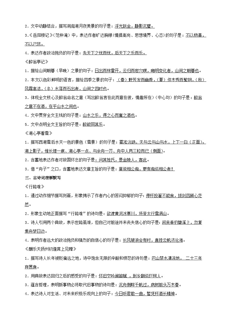 （统编版）2024-2025学年九年级上学期语文期末专项复习考点讲义专题04诗文默写第3页