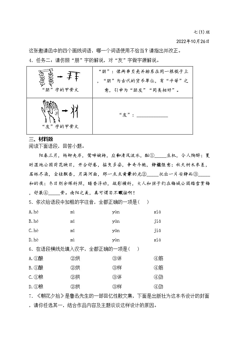 湖南省长沙市2024-2025学年七年级上学期第一次月考语文试卷(含答案)02