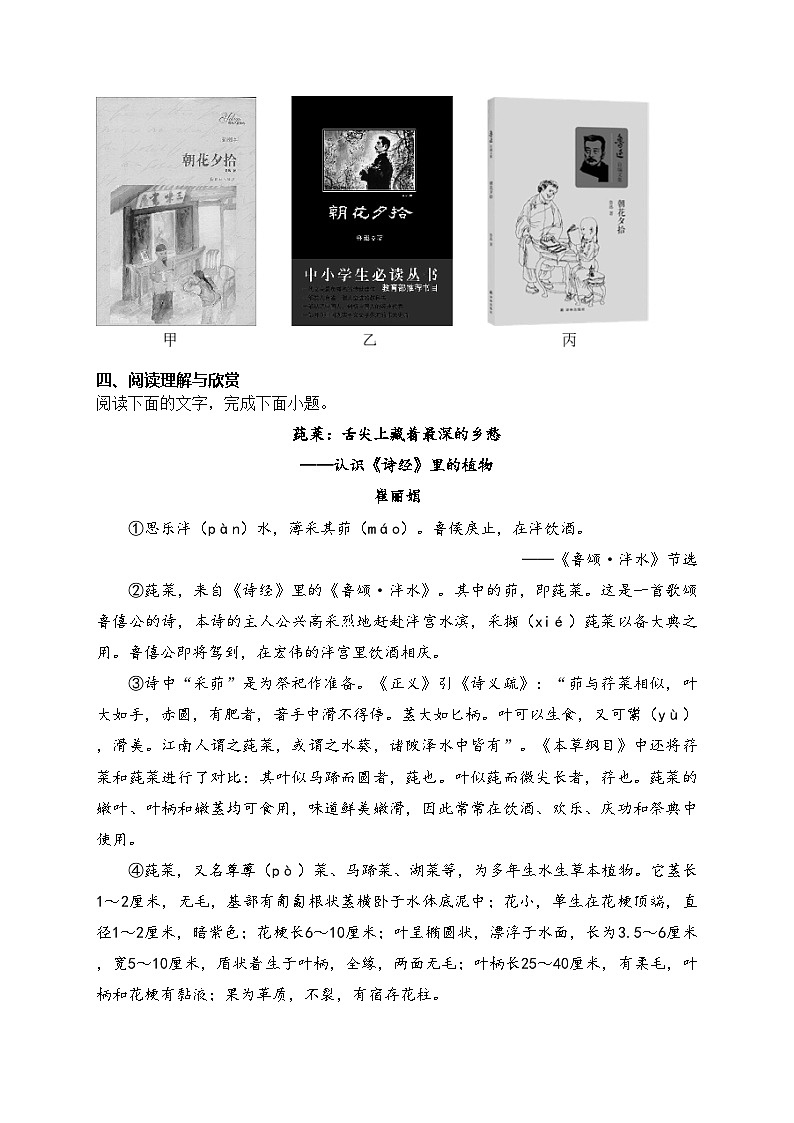 湖南省长沙市2024-2025学年七年级上学期第一次月考语文试卷(含答案)03