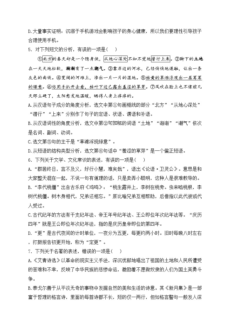 山东省高密市2024-2025学年九年级上学期期中语文试卷(含答案)第2页