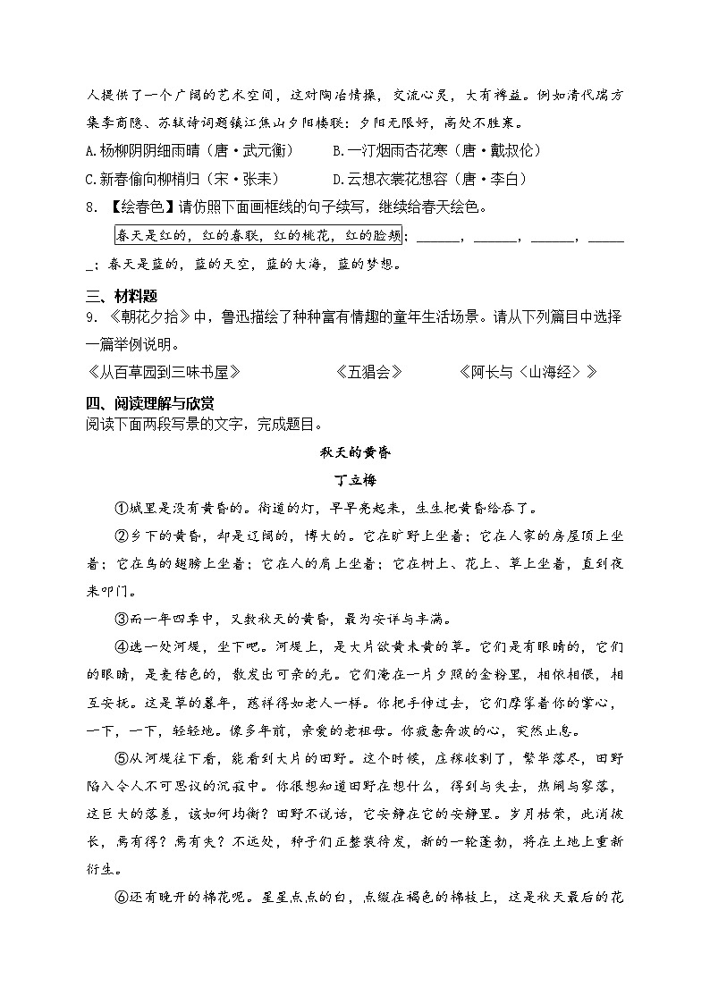 陕西省宝鸡市凤翔区2024-2025学年七年级上学期期中语文试卷(含答案)第3页