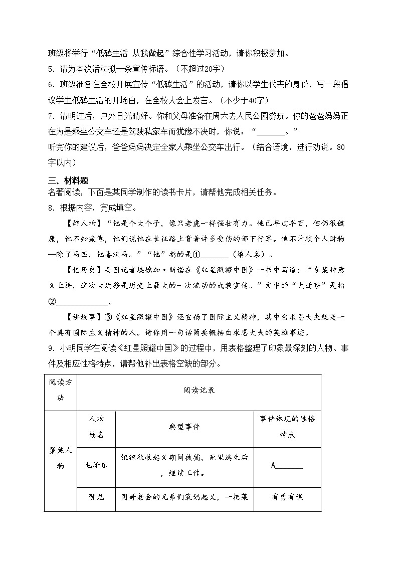 四川省泸州高级中学校2024-2025学年八年级上学期11月期中考试语文试卷(含答案)第2页