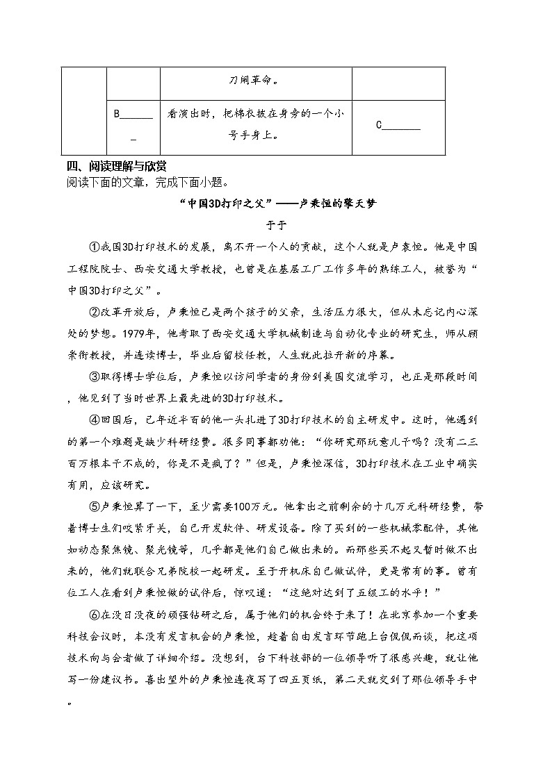 四川省泸州高级中学校2024-2025学年八年级上学期11月期中考试语文试卷(含答案)第3页