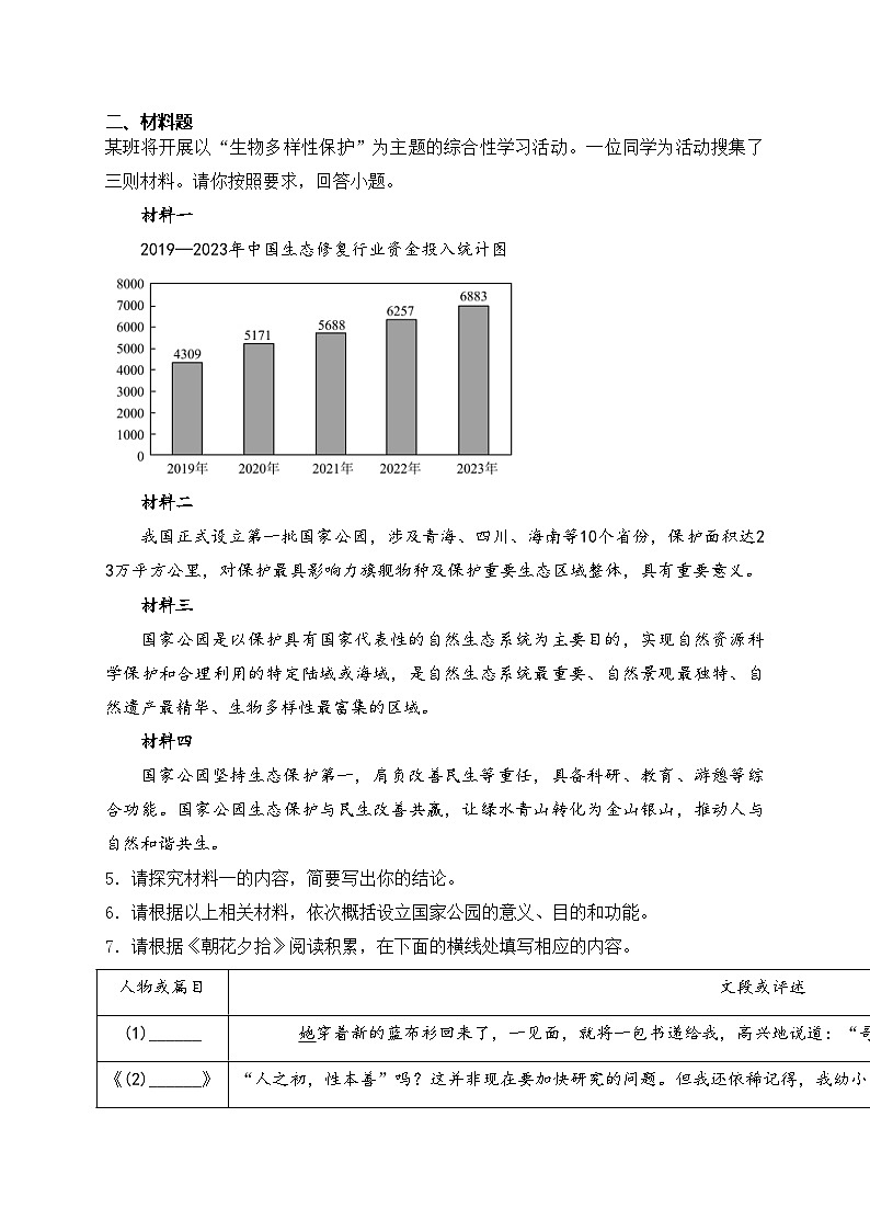天津市宝坻区2024-2025学年七年级上学期期中语文试卷(含答案)第2页