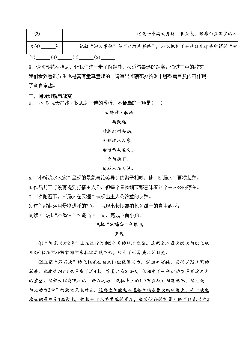 天津市宝坻区2024-2025学年七年级上学期期中语文试卷(含答案)第3页