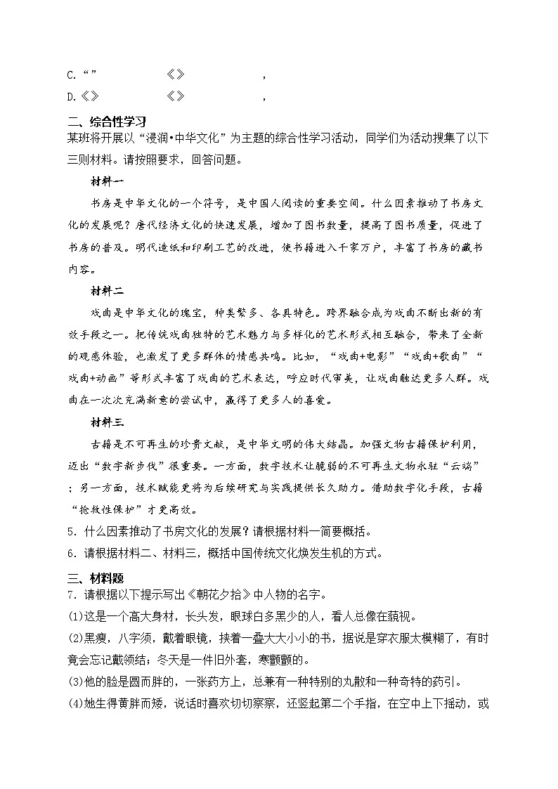 天津市塘沽区五校2024-2025学年七年级上学期期中联考语文试卷(含答案)02