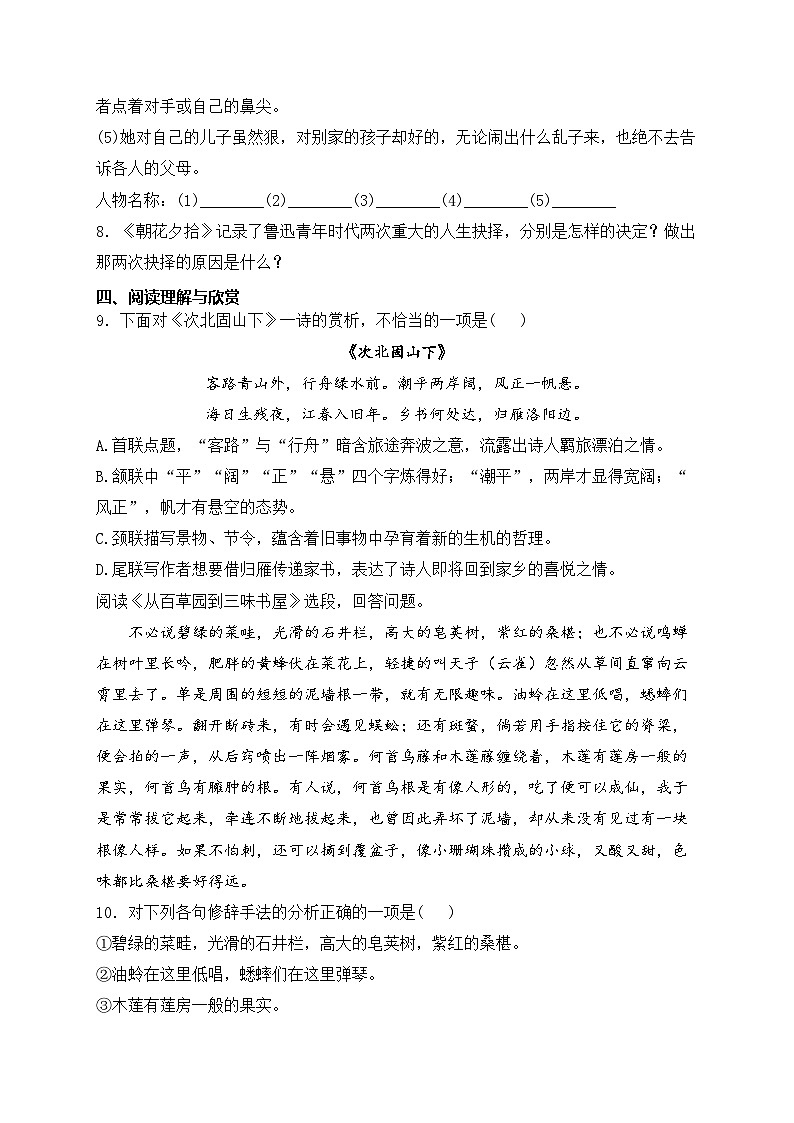 天津市塘沽区五校2024-2025学年七年级上学期期中联考语文试卷(含答案)03
