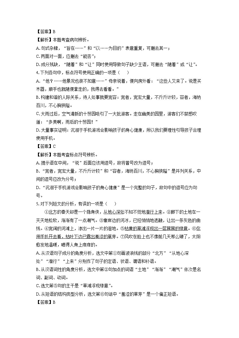 2024-2025学年山东省高密市九年级(上)期中语文试卷(解析版)第2页