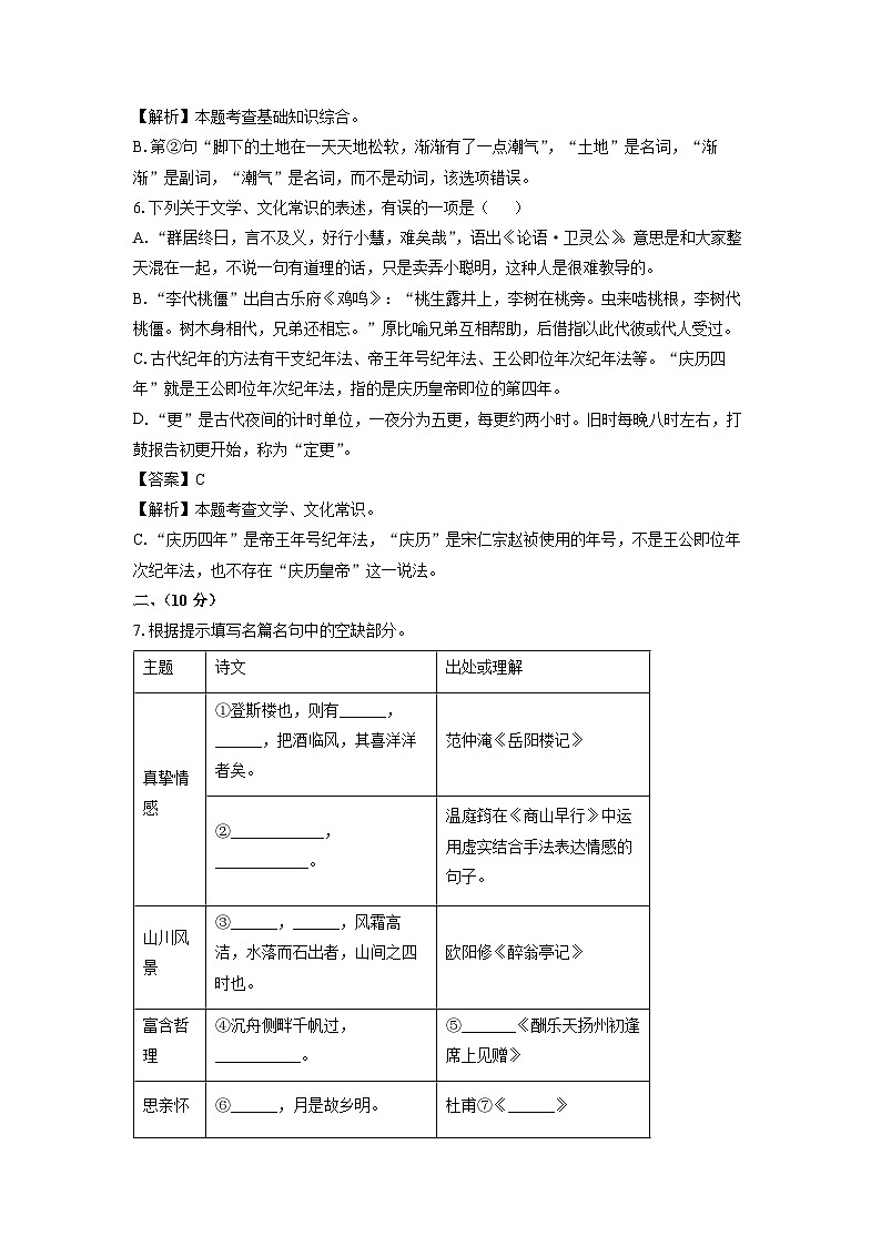 2024-2025学年山东省高密市九年级(上)期中语文试卷(解析版)第3页