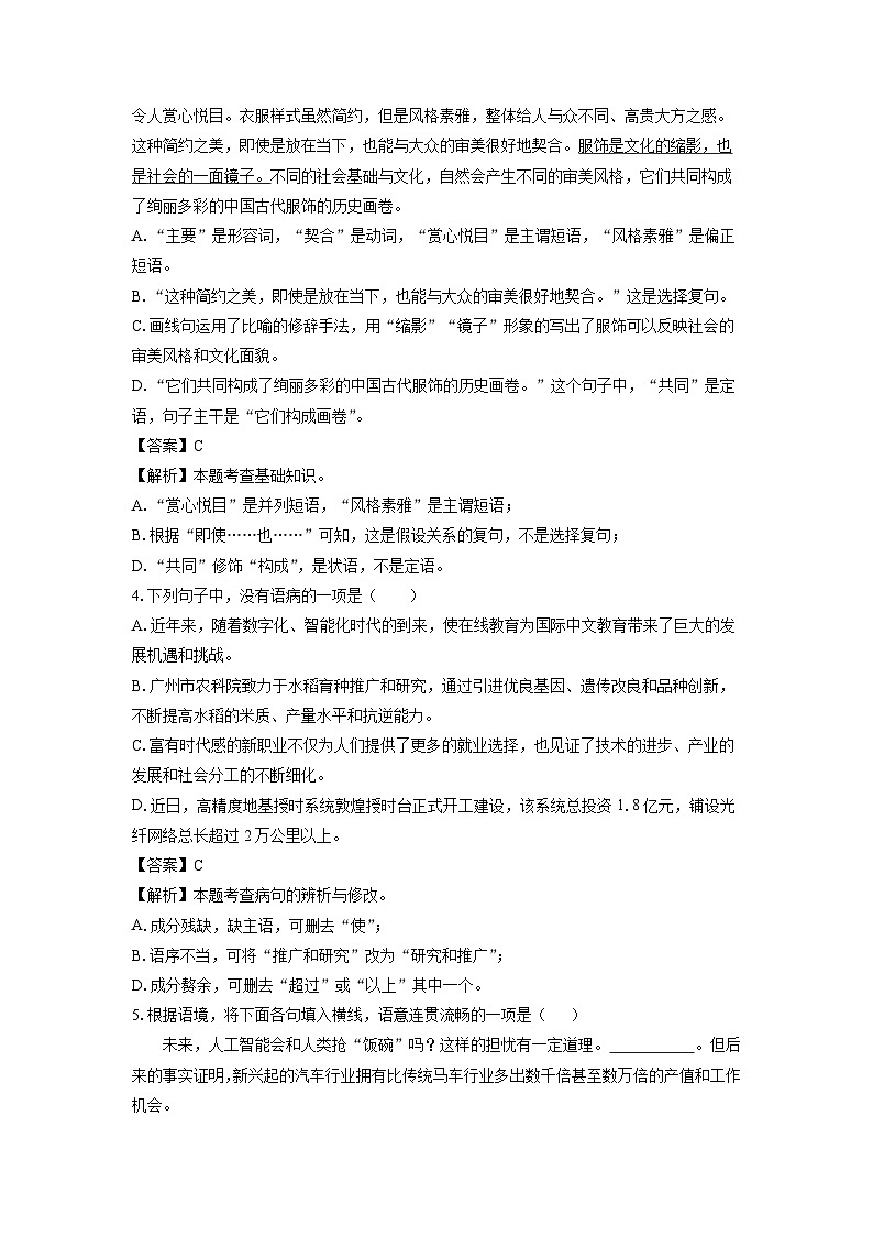 2024-2025学年山东省滨州市博兴县九年级(上)期中语文试卷(解析版)第2页