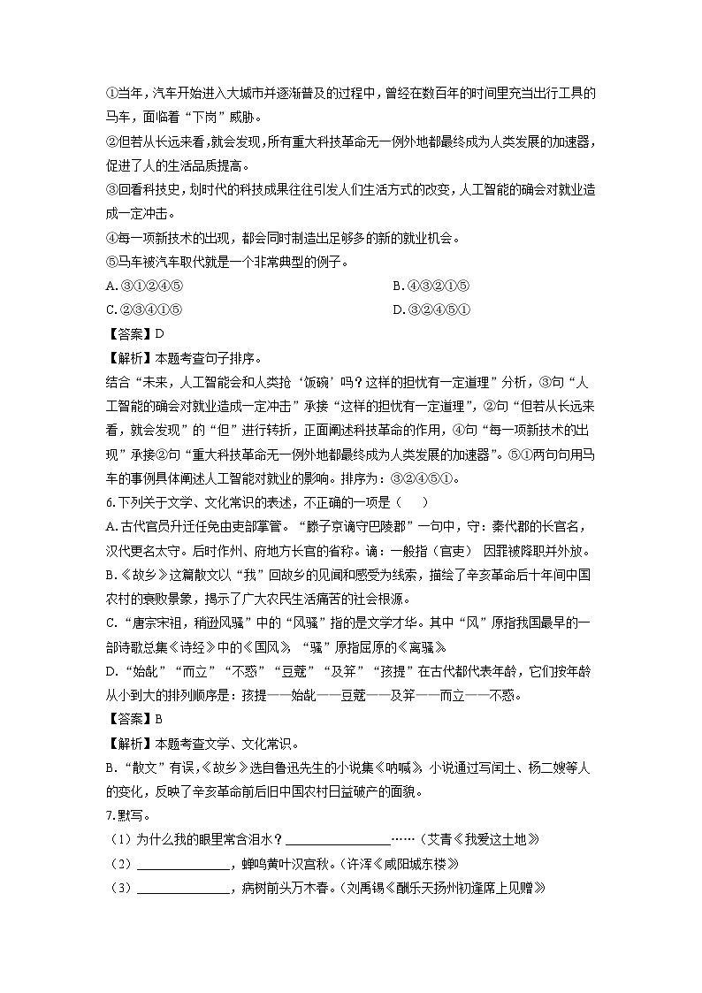 2024-2025学年山东省滨州市博兴县九年级(上)期中语文试卷(解析版)第3页