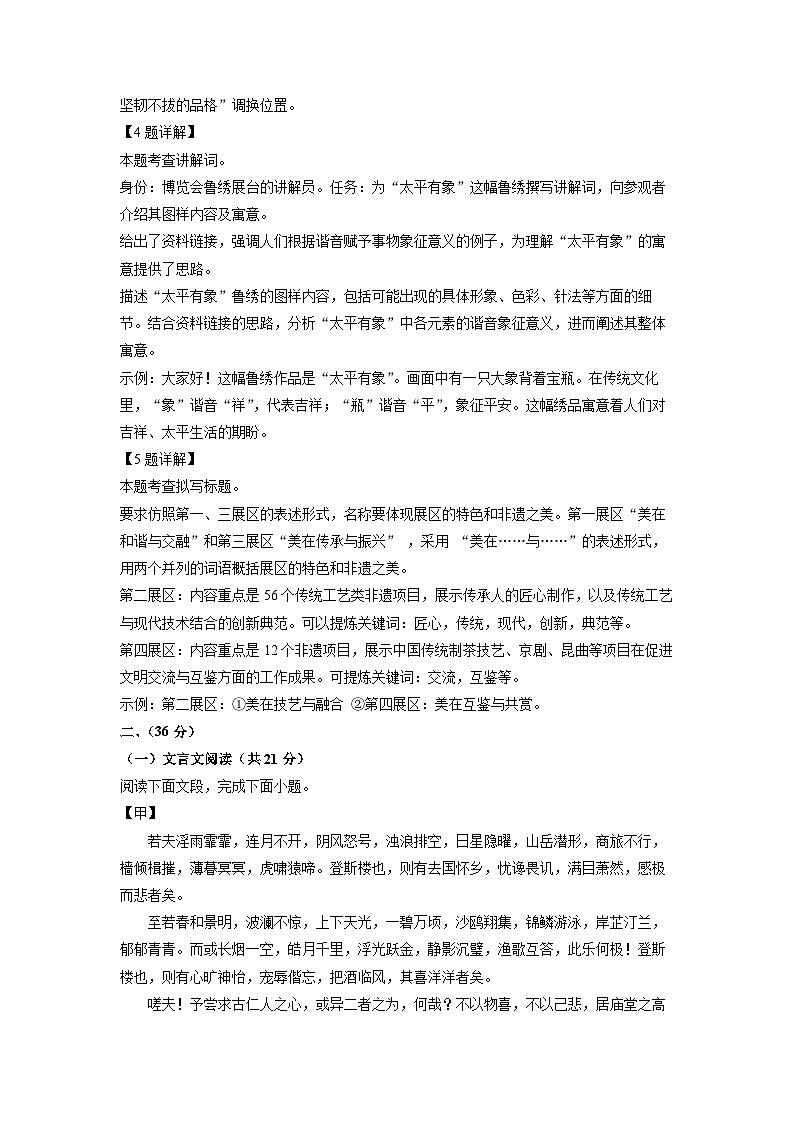 2024-2025学年山东省济南市历下区九年级(上)期中语文试卷(解析版)第3页