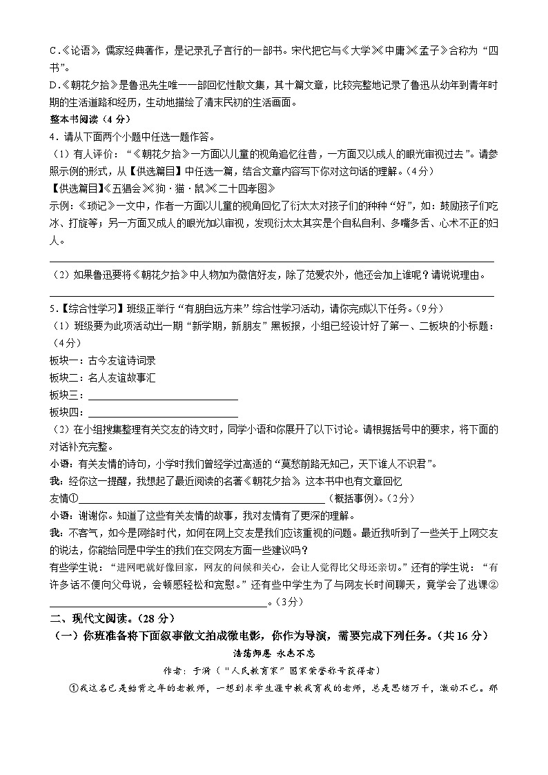 河南省驻马店市确山县2024-2025学年七年级上学期期中语文试题第2页