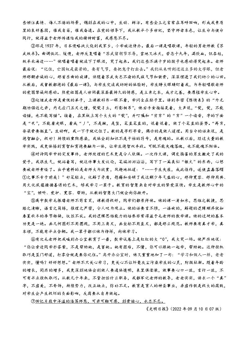 河南省驻马店市确山县2024-2025学年七年级上学期期中语文试题第3页