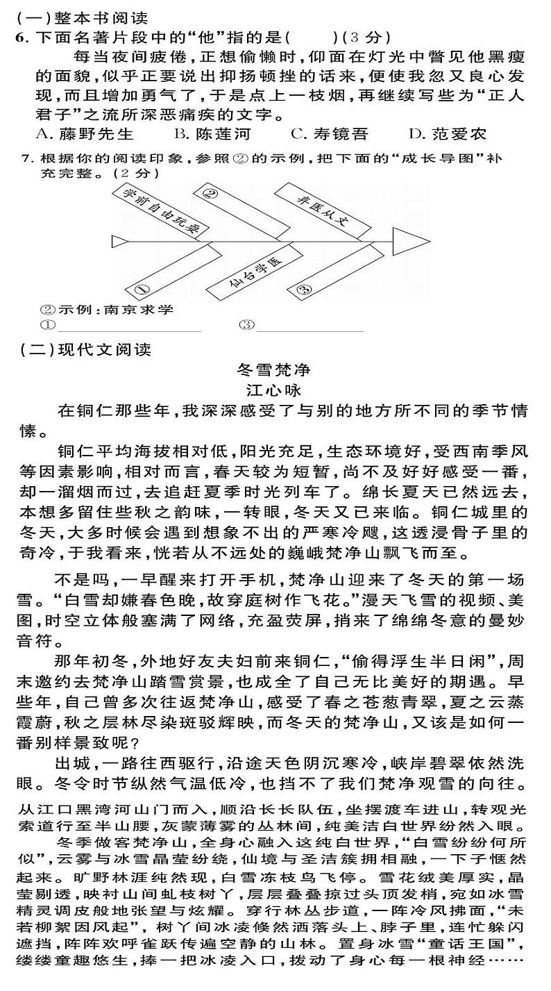 贵州省贵阳市南明区永乐第一中学2024-2025学年度七年级上学期期中质量监测语文试卷第2页