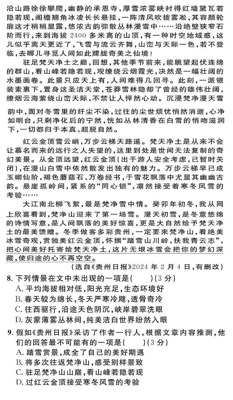 贵州省贵阳市南明区永乐第一中学2024-2025学年度七年级上学期期中质量监测语文试卷第3页
