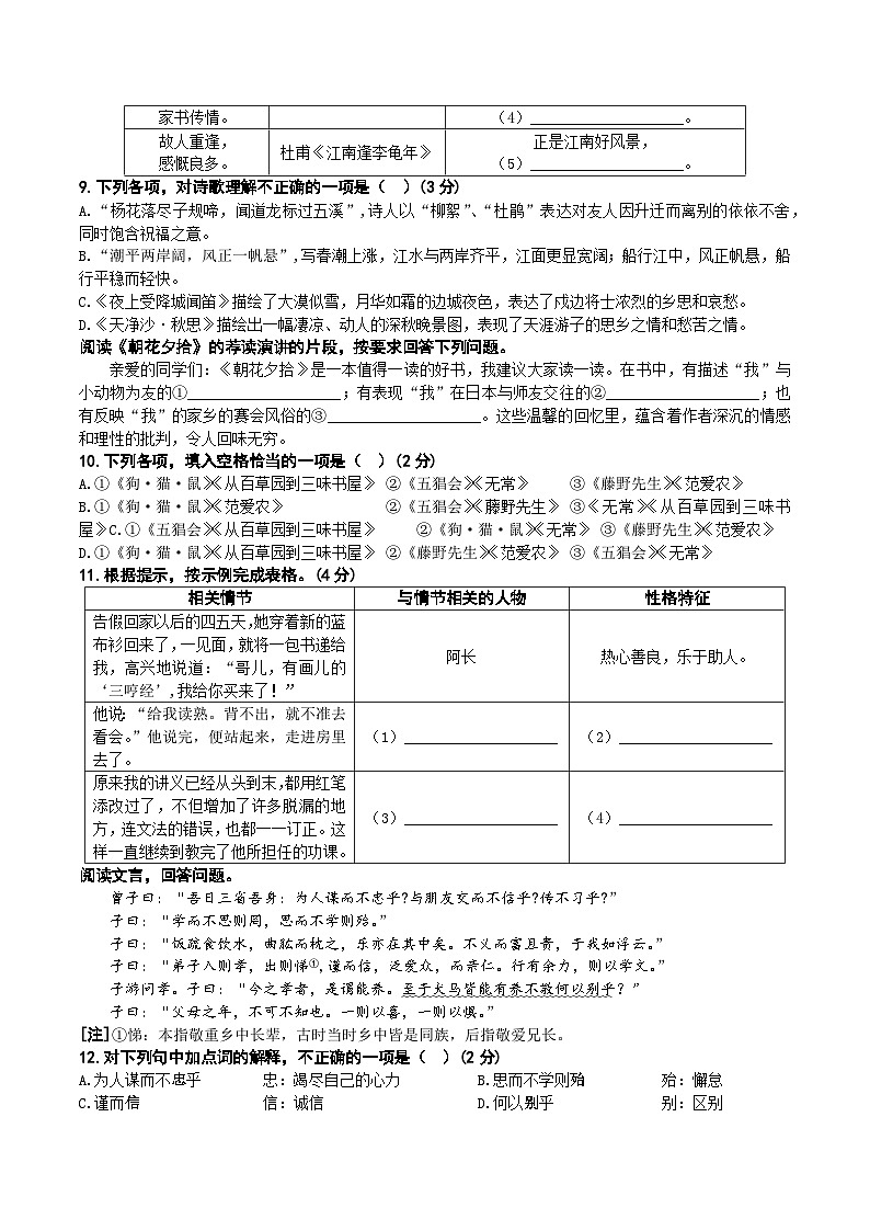 山东省青岛市即墨区2024-2025学年七年级上学期期中考试语文试题02