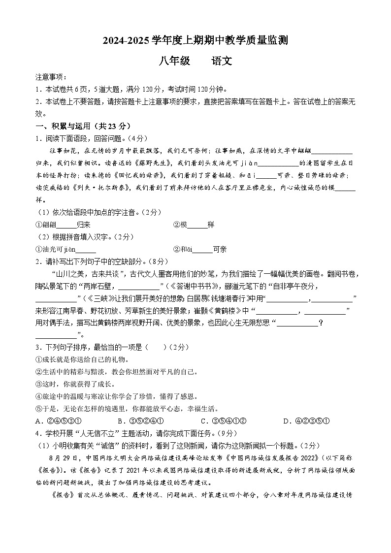 河南省信阳市潢川县2024-2025学年八年级上学期期中语文试题第1页