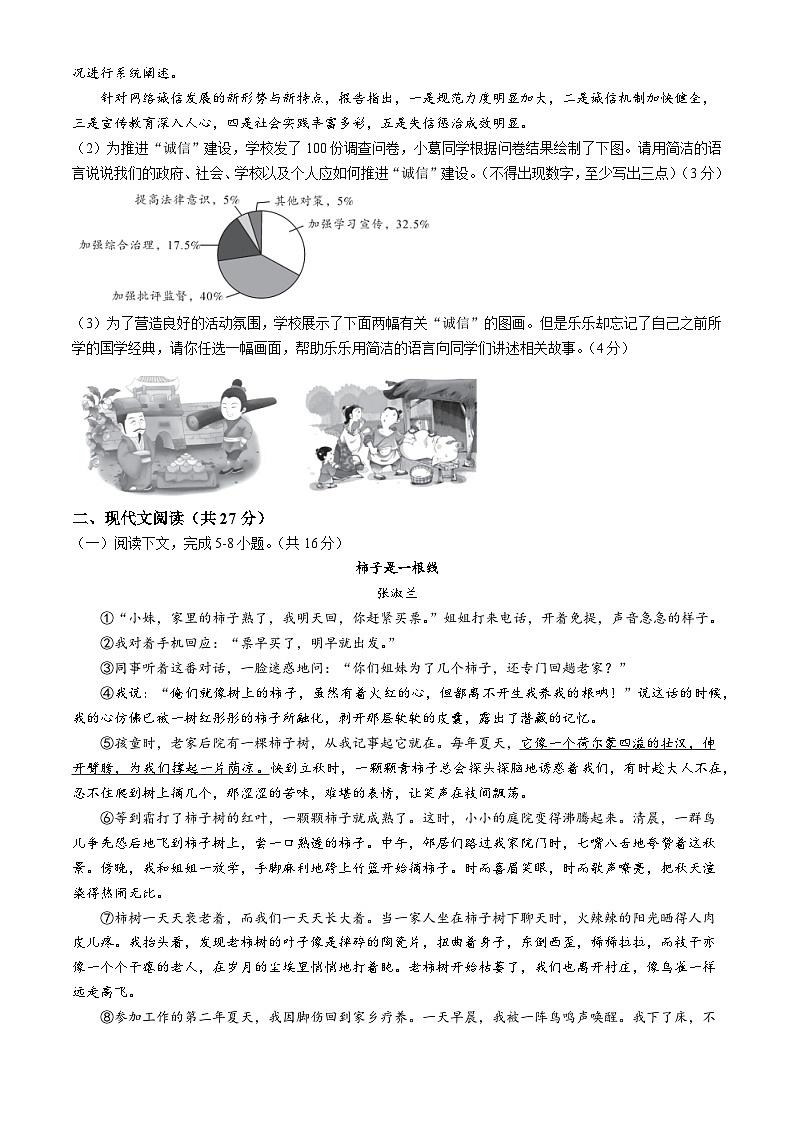 河南省信阳市潢川县2024-2025学年八年级上学期期中语文试题第2页