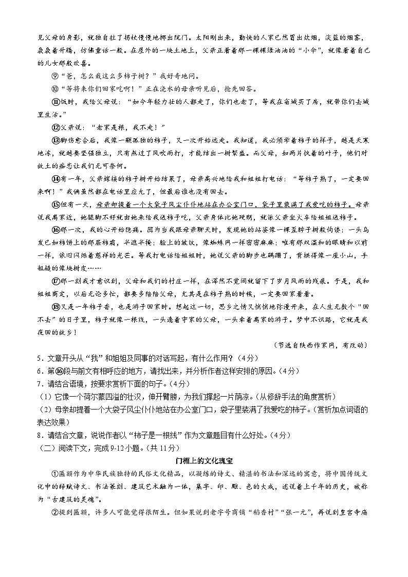 河南省信阳市潢川县2024-2025学年八年级上学期期中语文试题第3页