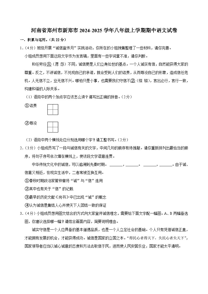 河南省郑州市新郑市2024-2025学年八年级上学期期中语文试卷第1页