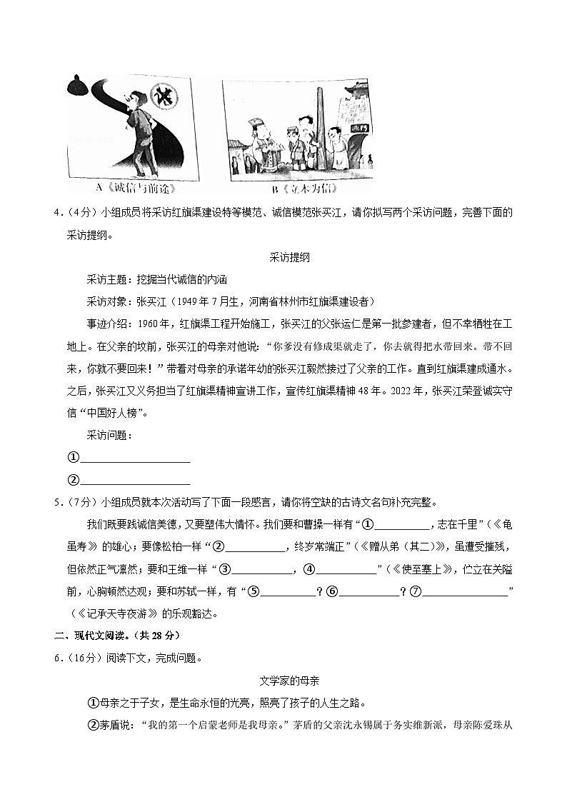 河南省郑州市新郑市2024-2025学年八年级上学期期中语文试卷第2页