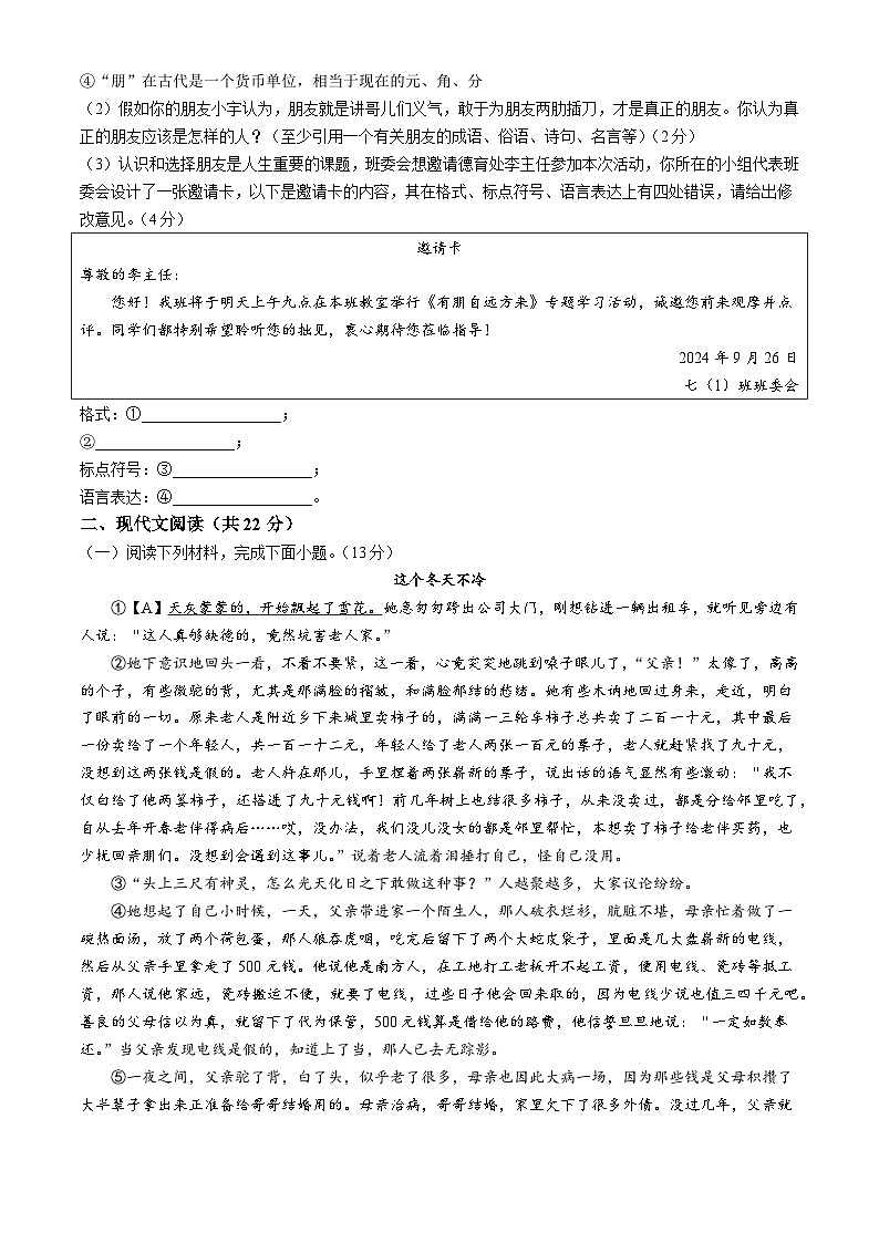 河南省焦作市中站区2024-2025学年七年级上学期期中语文试题02
