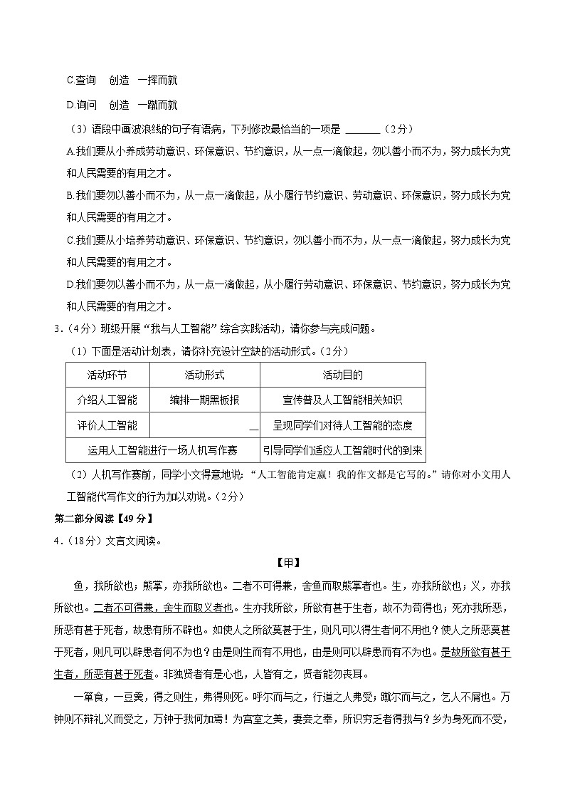 广东省东莞市2024-2025学年九年级上学期期中语文试卷第2页
